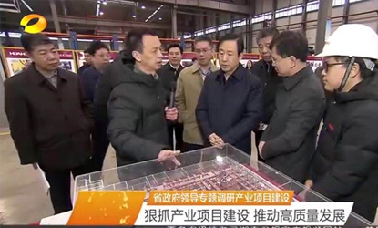 湖南省省长许达哲一行莅临长沙b体育·(sports)考察指导工作